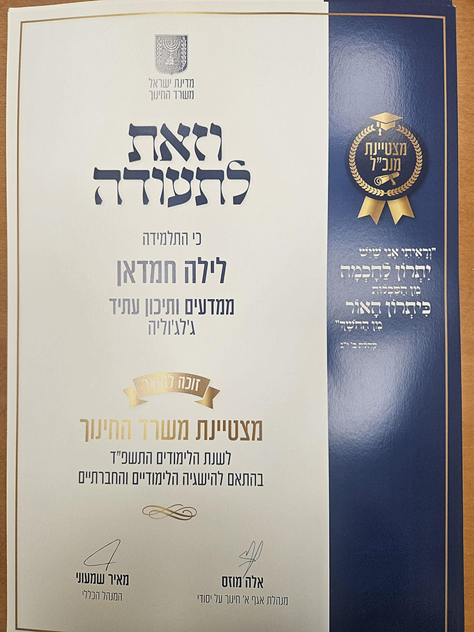  مجموعة من طالبات دار التّربية والعلوم جلجولية تحصل على شهادة تميّز المدير العام لوزارة التربية والتعليم